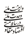 شعار سال
