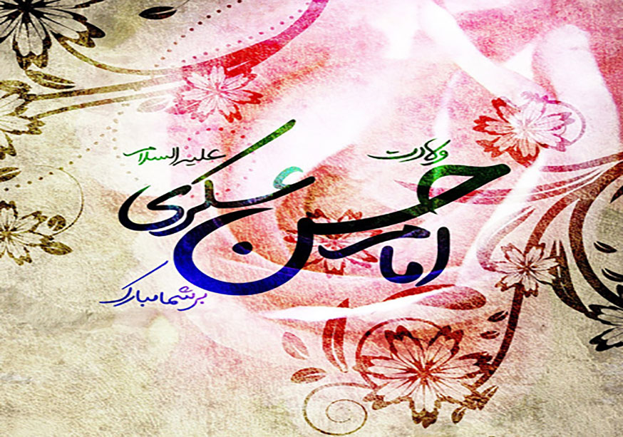 ولادت امام حسن عسکری(ع) مبارک باد
