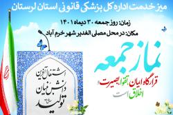 برپایی میز خدمت در مصلی الغدیر خرم آباد