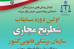 اولین دوره مسابقات شطرنج مجازی