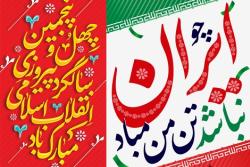 پیام تبریک ایام الله دهه فجر