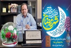 پیام تبریک مدیرکل پزشکی قانونی استان لرستان بمناسبت حلول ماه مبارک رمضان