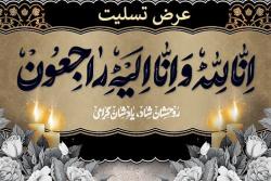 مدیرکل پزشکی قانونی لرستان درگذشت پدر رئیس سازمان پزشکی قانونی را تسلیت گفت